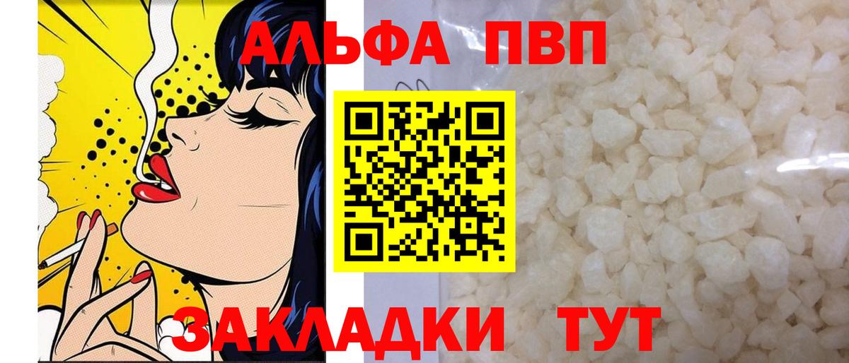 A-PVP крисы CK  Альфа ПВП Соль  Новомосковск  Вход с VPN 