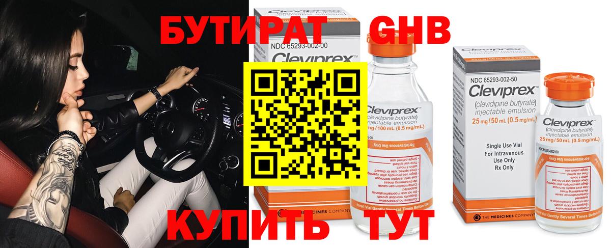 Новомосковск  Бутират оксибутират  Вход с VPN 
