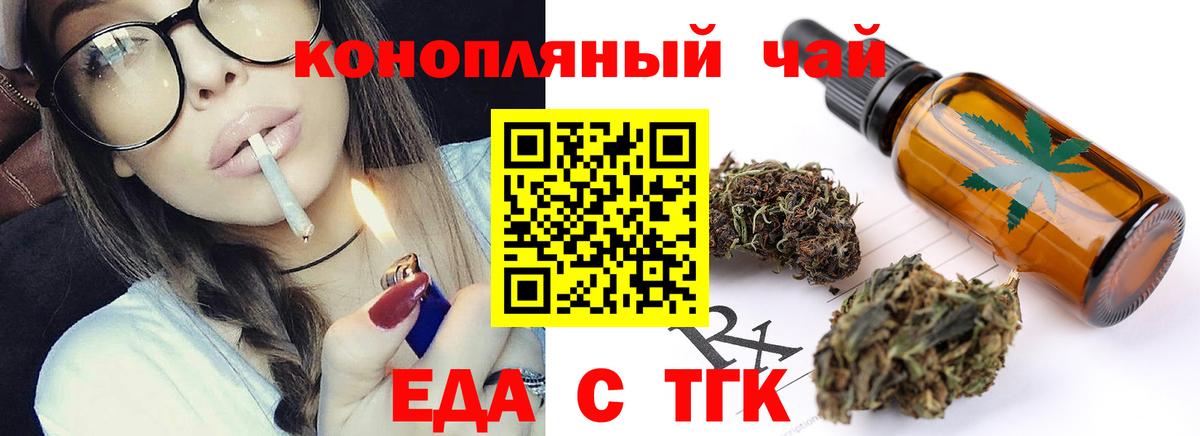 Еда ТГК конопля  Вход с VPN  Новомосковск 