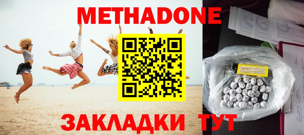 МЕТАДОН VHQ Новомосковск